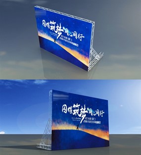 户外活动桁架展板模型